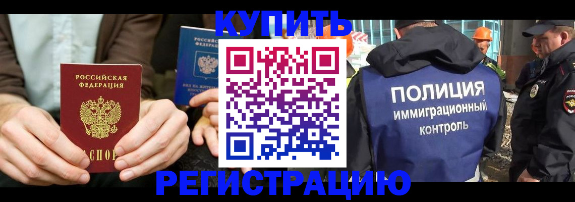 временная регистрация надежно в Черкесске