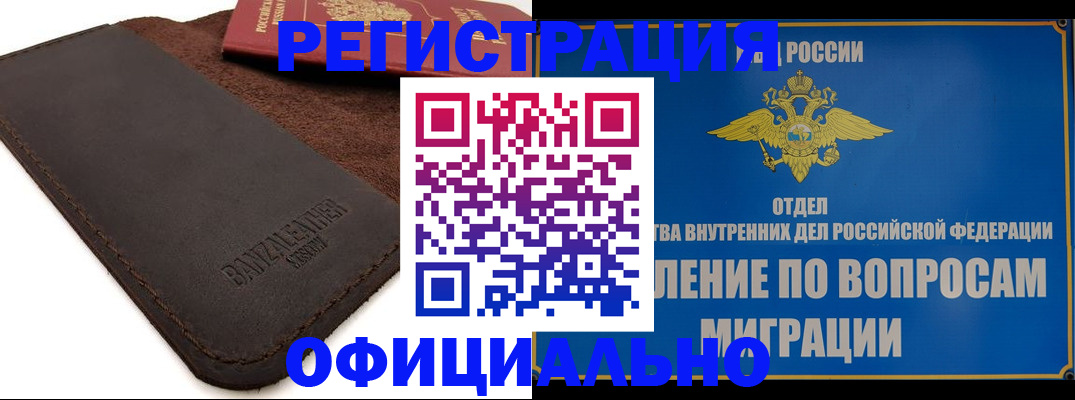 прописка гарантия в Черкесске