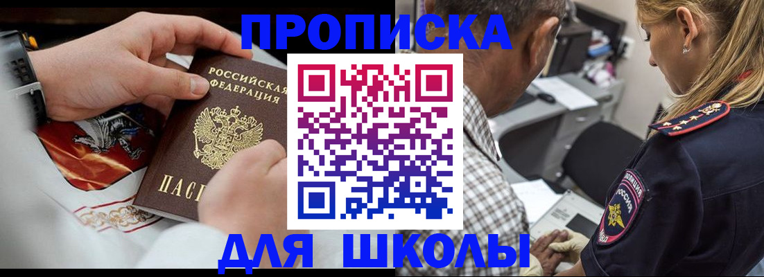 регистрация для школы в Черкесске