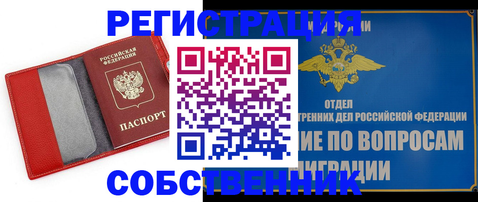 купить прописку в Черкесске