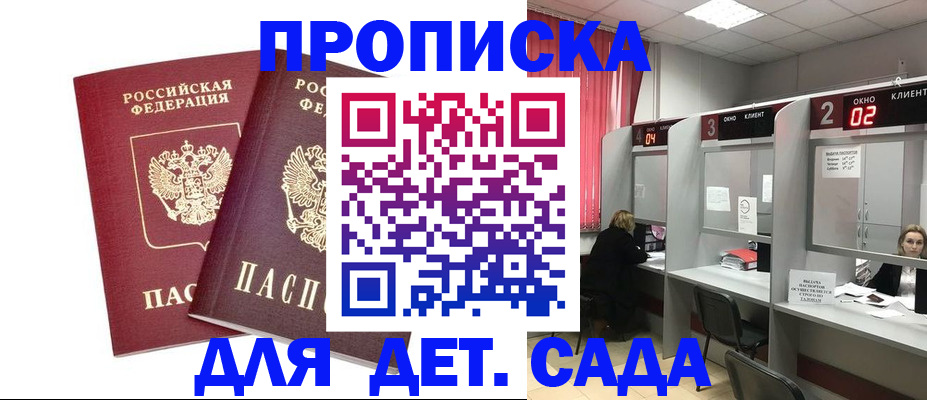 временная регистрация купить в Черкесске