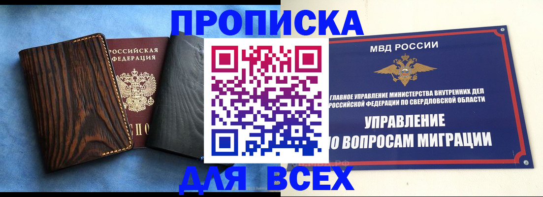 прописка в Черкесске