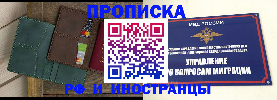 прописка для работы в Черкесске